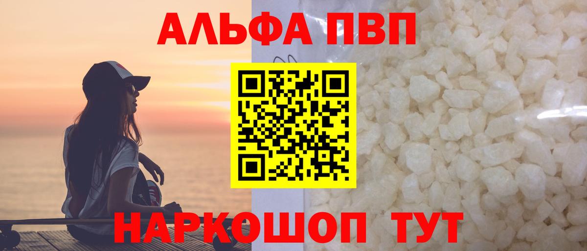 Альфа ПВП мука Дивногорск