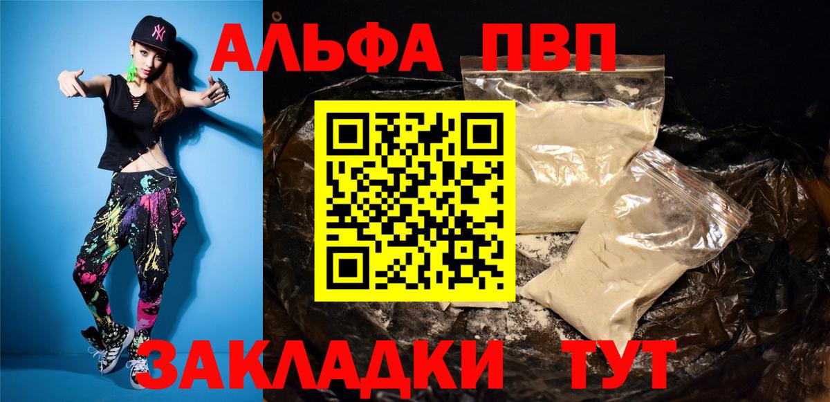 APVP крисы CK  Дивногорск  закладка  Alfa_PVP  А ПВП Соль  A-PVP СК 