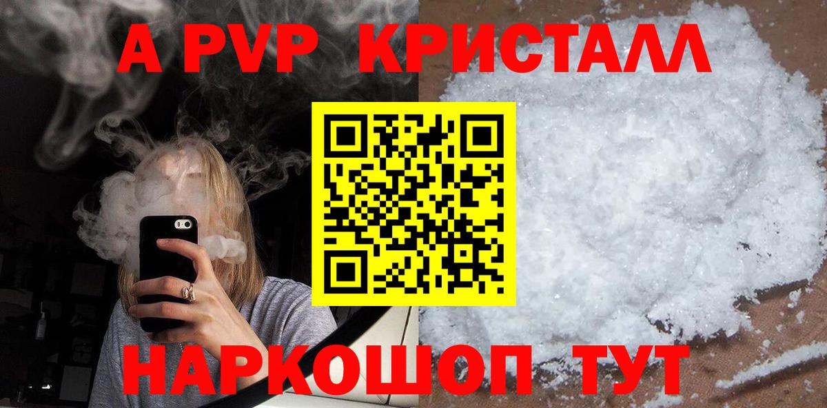 Alpha PVP СК  Alpha PVP СК  APVP Соль  Alpha PVP  Вход с VPN  Дивногорск 