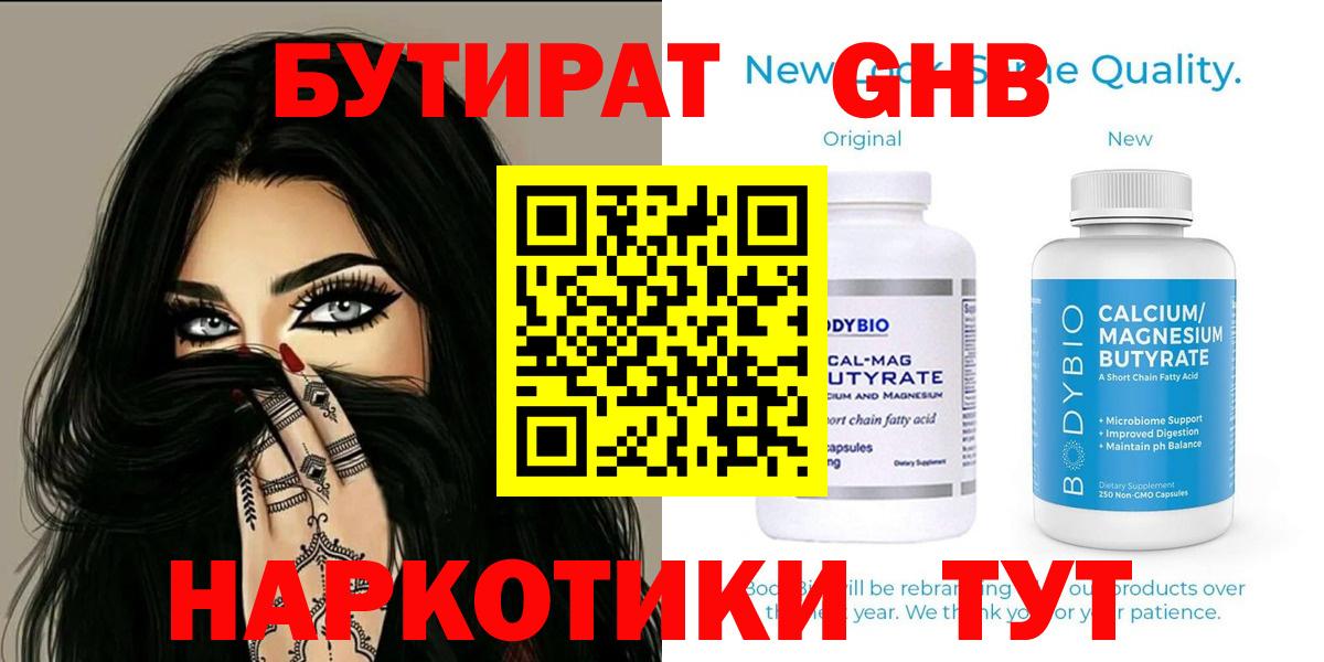 Дивногорск  Бутират вода  Вход с VPN 