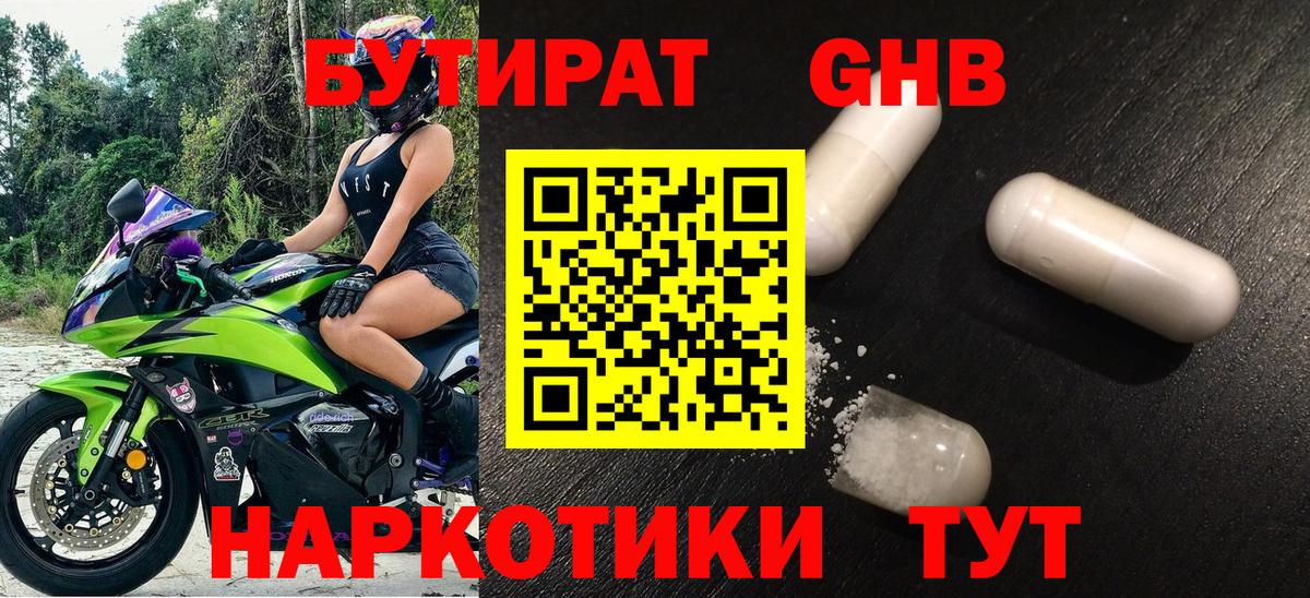 Бутират 99% Дивногорск
