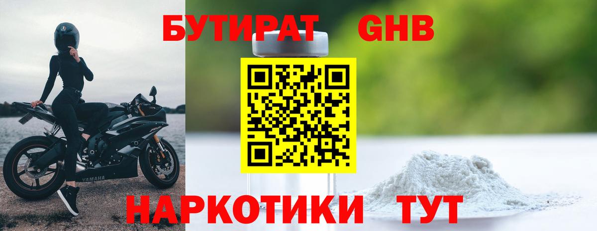 БУТИРАТ бутандиол Дивногорск