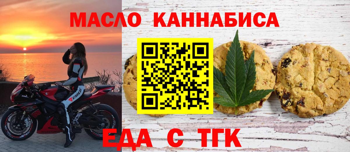 Дивногорск  Печенье с ТГК конопля  Вход с VPN 