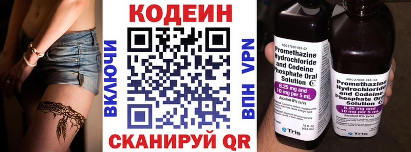 Кодеин Purple Drank  Дивногорск 