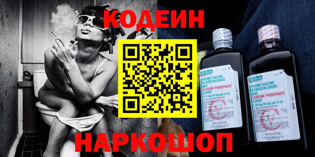 Дивногорск  Кодеин напиток Lean (лин)  Вход с VPN 