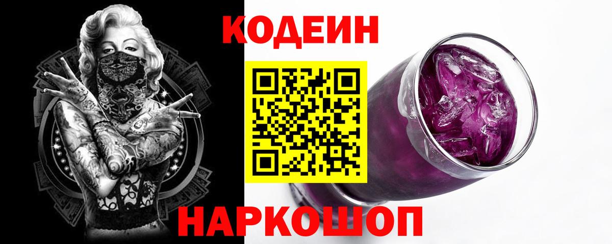 Кодеин напиток Lean (лин) Дивногорск