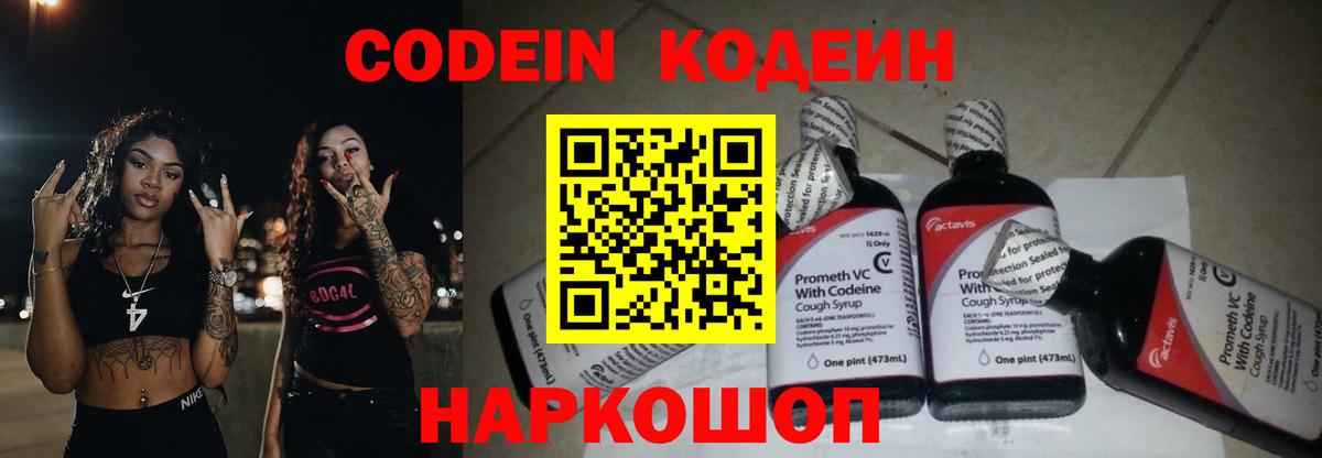 Codein Purple Drank  Codein напиток Lean (лин)  Дивногорск 