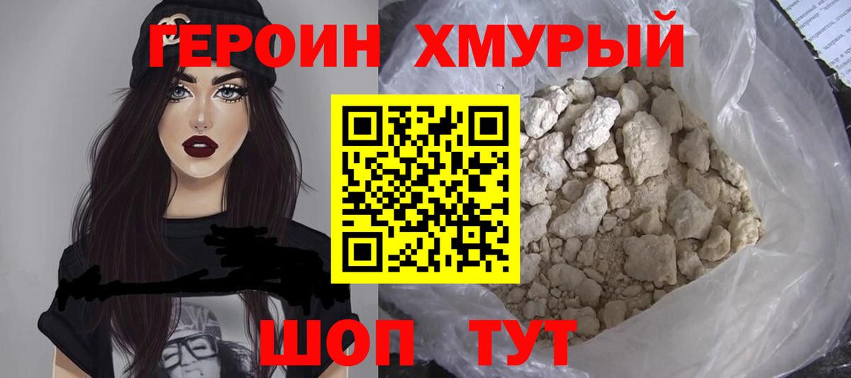 ГЕРОИН гречка Дивногорск