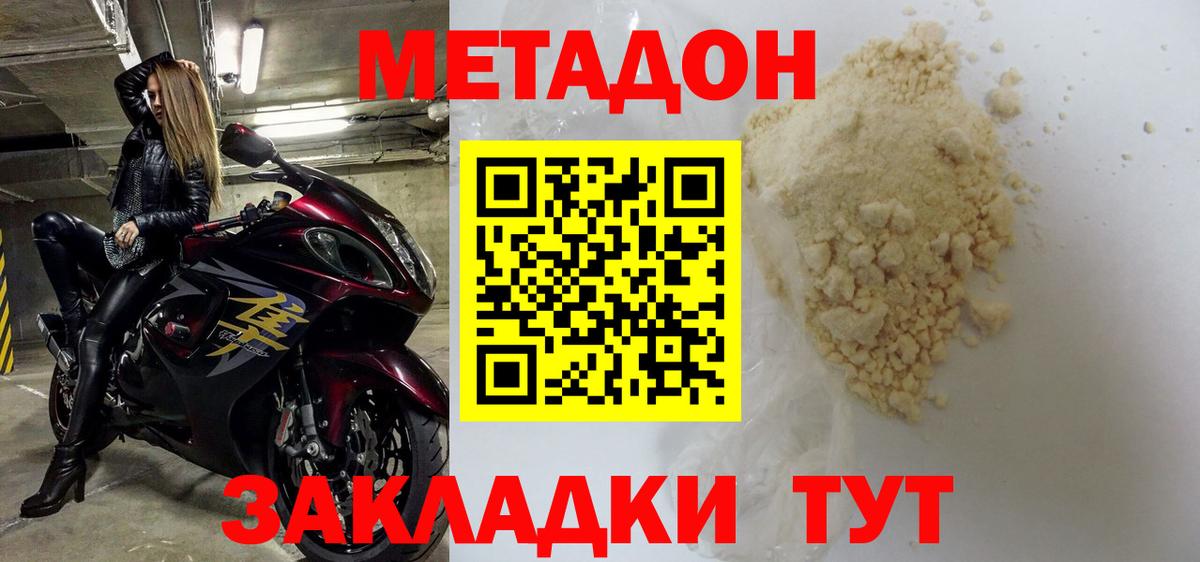 МЕТАДОН кристалл  Вход с VPN  Дивногорск  Метадон VHQ 