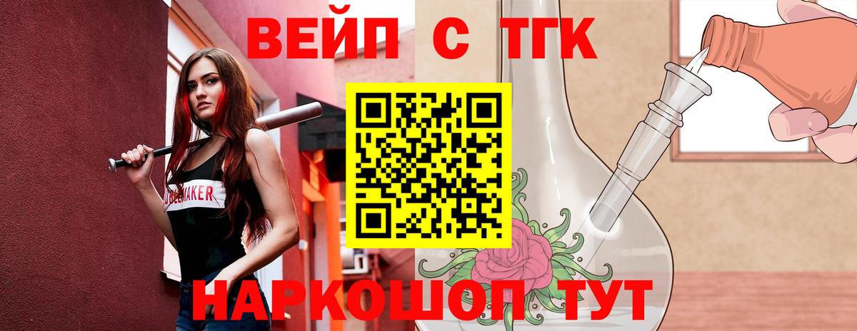 ТГК вейп  Дивногорск 